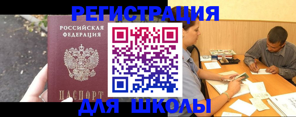 регистрация для школы в Костромской области