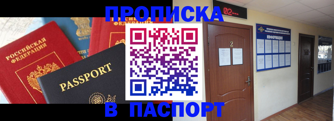 купить прописку в Костромской области